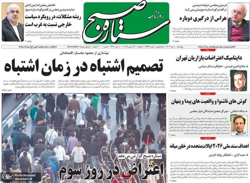 گزیده روزنامه های 10 دی 1404