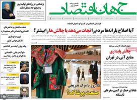 گزیده روزنامه های 28 مرداد 1404