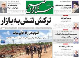 گزیده روزنامه های 15 اردیبهشت 1404