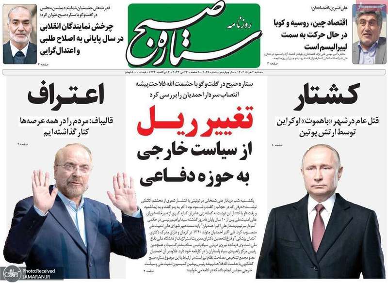 گزیده روزنامه های 2 خرداد 1402