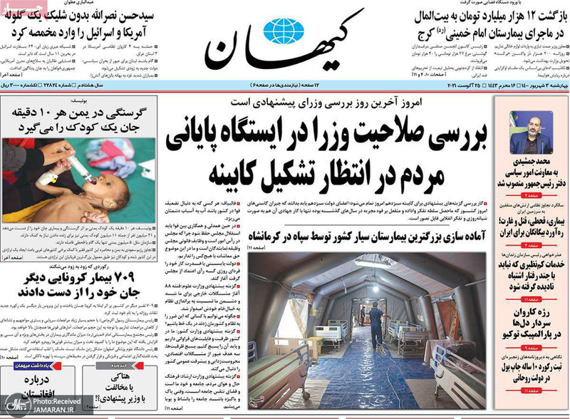 گزیده روزنامه های 3 شهریور 1400