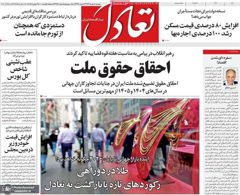 گزیده روزنامه های 8 تیر 1405