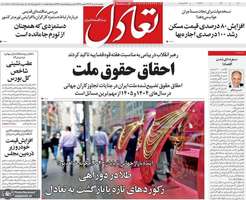 گزیده روزنامه های 8 تیر 1405