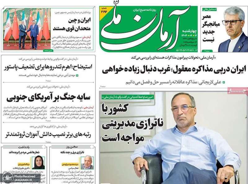 گزیده روزنامه های 12 شهریور 1404