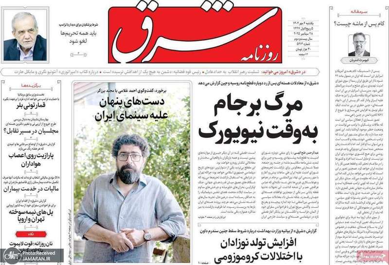 گزیده روزنامه های 6 مهر 1404