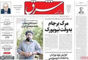گزیده روزنامه های 6 مهر 1404