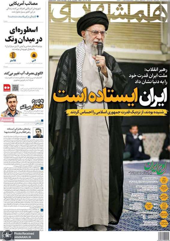 گزیده روزنامه های 8 مرداد 1404