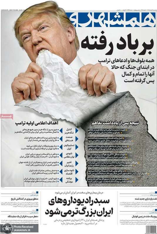 گزیده روزنامه های 28 خرداد 1405