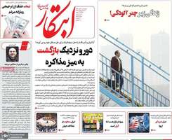 گزيده روزنامه های 1 آبان 1404