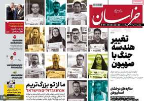 گزیده روزنامه های 1 تیر 1404