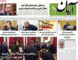 گزیده روزنامه های 15 شهریور 1405