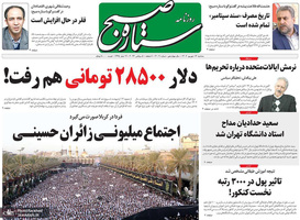 گزیده روزنامه های 14شهریور 1402