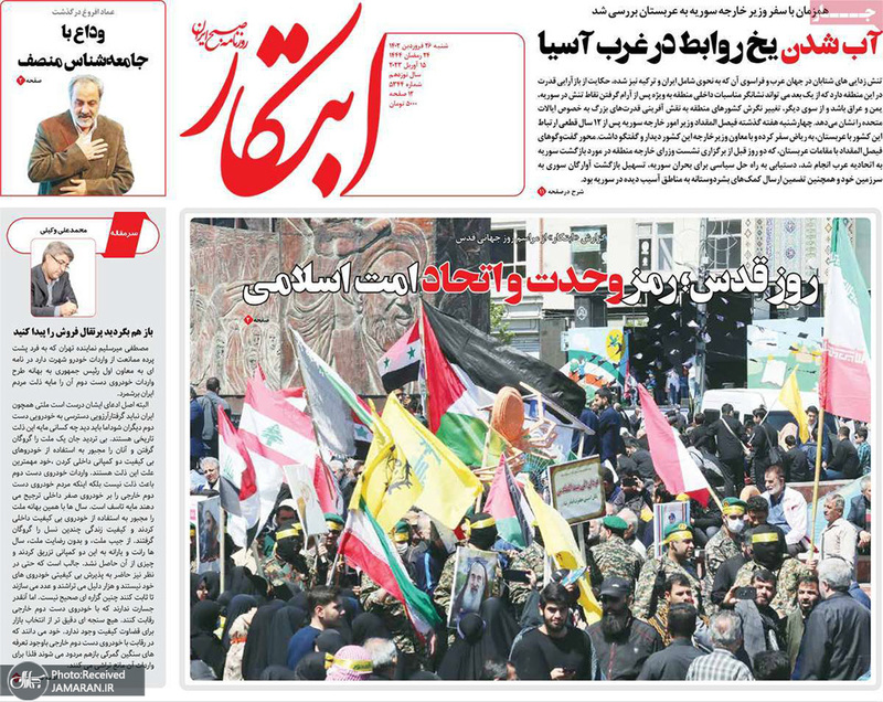 گزیده روزنامه های 26 فروردین 1402