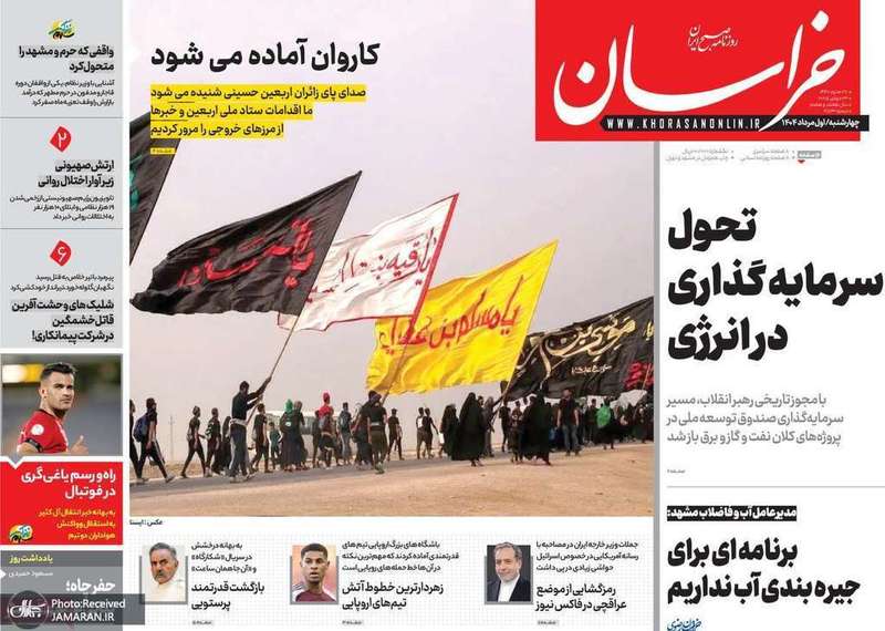 گزیده روزنامه های 1 مرداد 1404