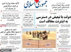 گزيده روزنامه هاى 23 اردیبهشت 1405