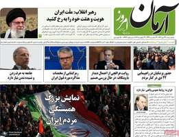 گزیده روزنامه های 23 دی 1404