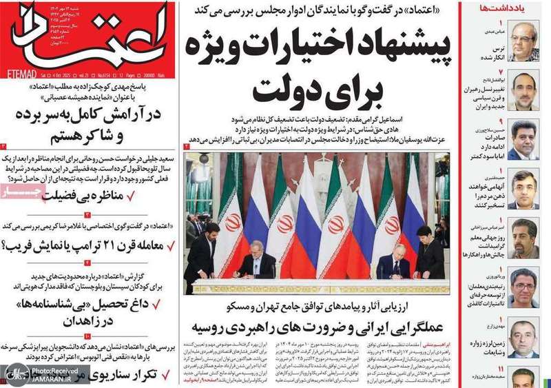 گزیده روزنامه های 12 مهر 1404