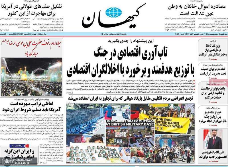گزیده روزنامه های 9 اردیبهشت 1405