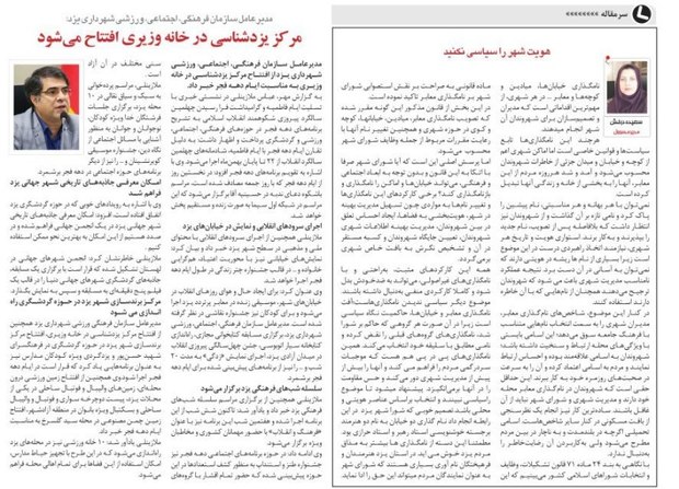 هویت شهر را سیاسی نکنید