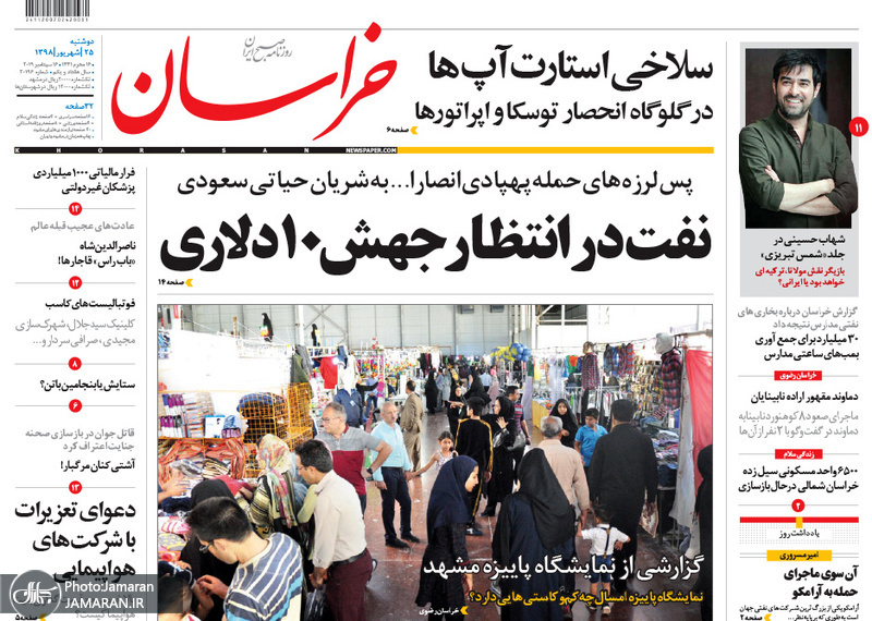 گزیده روزنامه های 25 شهریور 1398