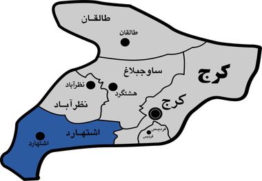 پلنگ آباد اشتهارد به شهر تبدیل شد