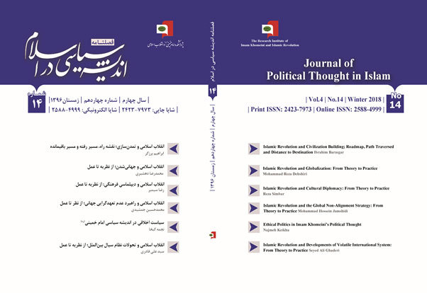 چهاردهمین شماره فصلنامه اندیشه سیاسی در اسلام منتشر شد