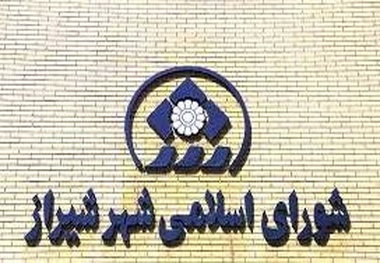 کفه سنگین معافیان برای تصدی مقام شهرداری شیراز