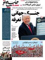 گزیده روزنامه های 16 فروردین 1404