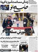 گزیده روزنامه های 31 فروردین 1399