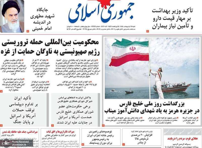 گزيده روزنامه های 12 اردیبهشت 1405