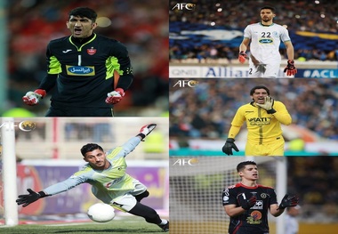 5 دروازه‌بان برتر ایران از نگاه AFC +عکس
