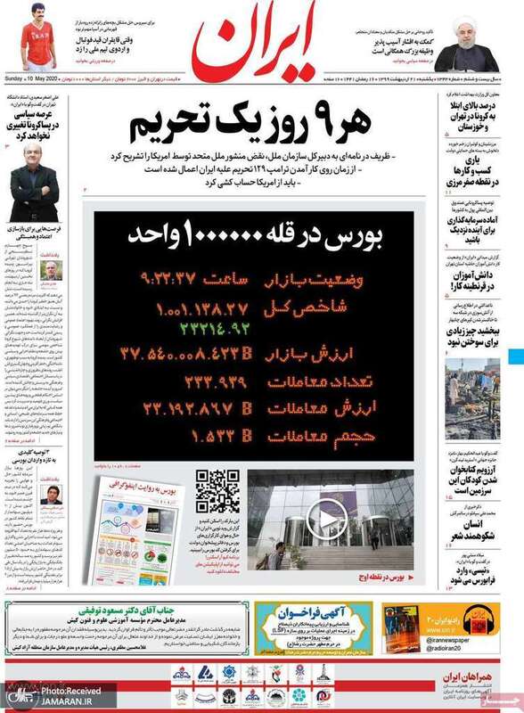 گزیده روزنامه های 21 اردیبهشت 1399