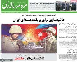 گزیده روزنامه های 29 شهریور 1402