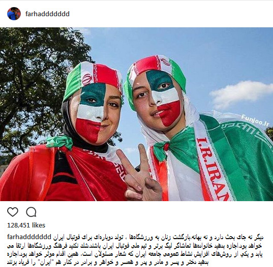 پست اینستاگرامی فرهاد مجیدی درباره بازگشت زنان به ورزشگاه‌ها 