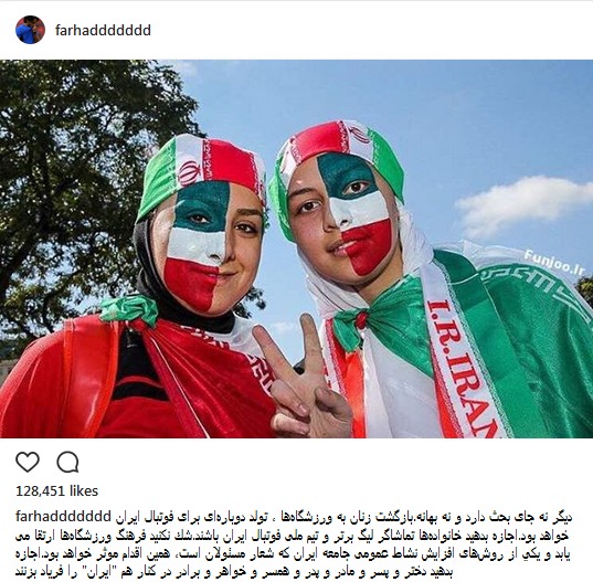 پست اینستاگرامی فرهاد مجیدی درباره بازگشت زنان به ورزشگاه‌ها 