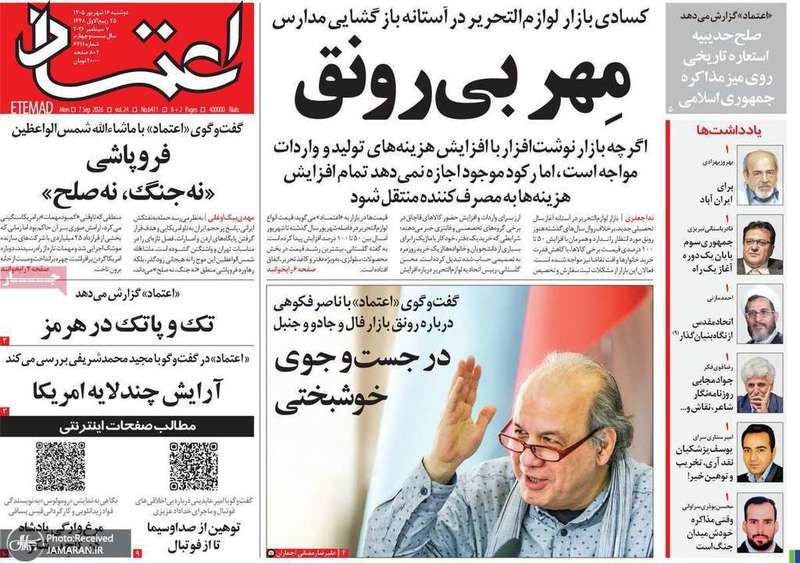 گزیده روزنامه های 16 شهریور 1405