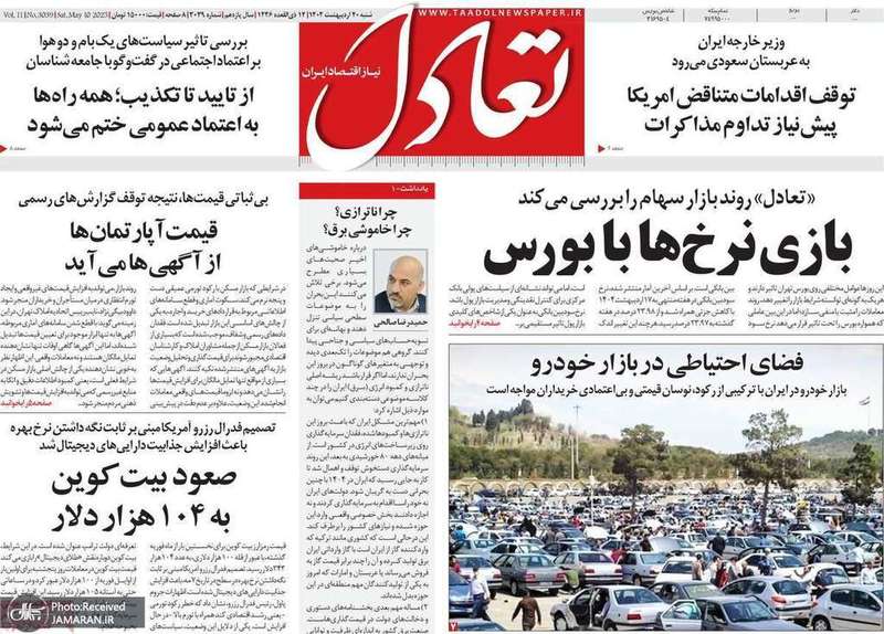 گزیده روزنامه های 20 اردیبهشت 1403