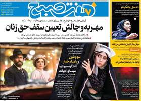 گزیده روزنامه های 7 خرداد 1404