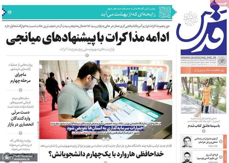 گزیده روزنامه های 3 خرداد 1404