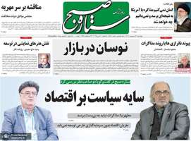 گزیده روزنامه های 31 اردیبهشت 1404