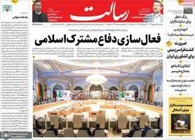 گزیده روزنامه های 25 شهریور 1404