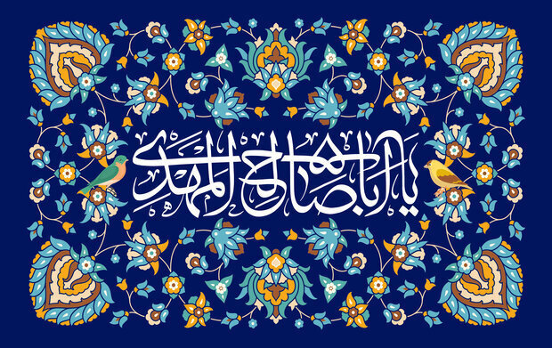 امام زمانہ عج کی دعا اور زیارات؛ غیبت کے دور میں شیعوں کا معنوی سہارا