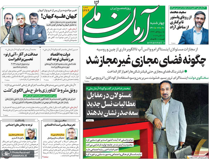 گزیده روزنامه های 20 مهر 1401
