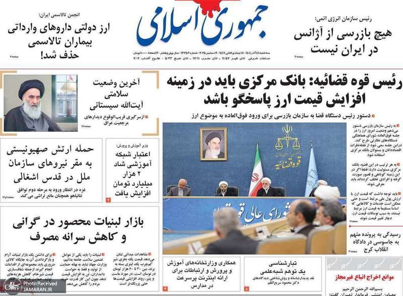 گزيده روزنامه های 18 آذر 1404