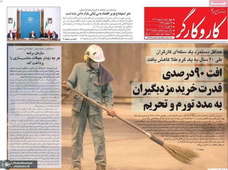 گزیده روزنامه های 8 اسفند 1403