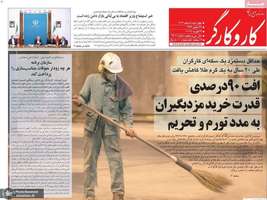 گزیده روزنامه های 8 اسفند 1403