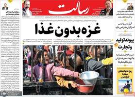 گزیده روزنامه های 14 اردیبهشت 1404