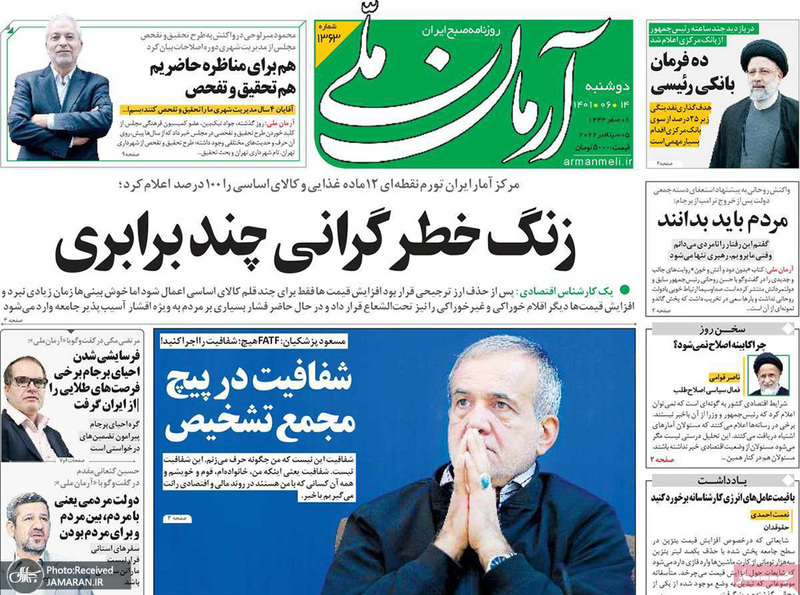 گزیده روزنامه های 14 شهریور 1401