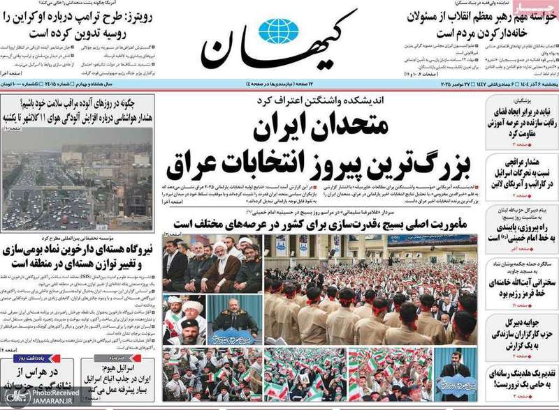 گزیده روزنامه های 6 آذر 1404
