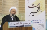همایش در مسیر فقاهت (41)